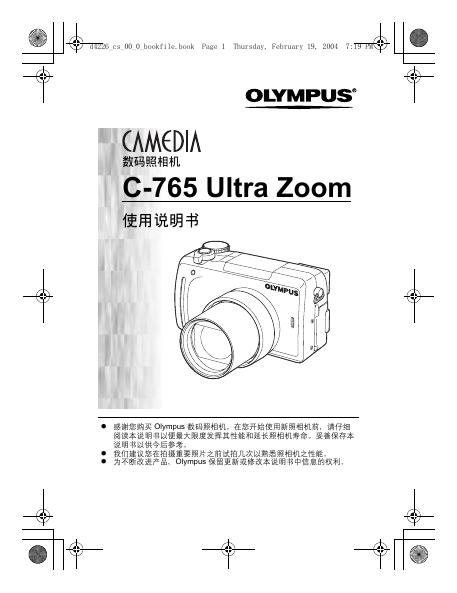 OLYMPUS CAMEDIA数码照相机C-765 Ultra Zoom 使用说明书