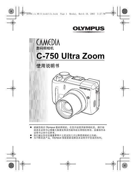 OLYMPUS CAMEDIA数码照相机C-750 Ultra Zoom 使用说明书