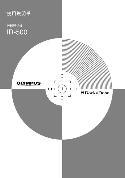 OLYMPUS 数码照相机 IR-500 使用说明书