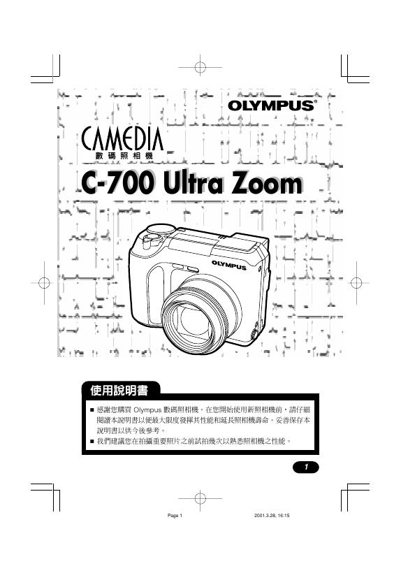 OLYMPUS 数码照相机 C-700 Ultra Zoom 使用说明书