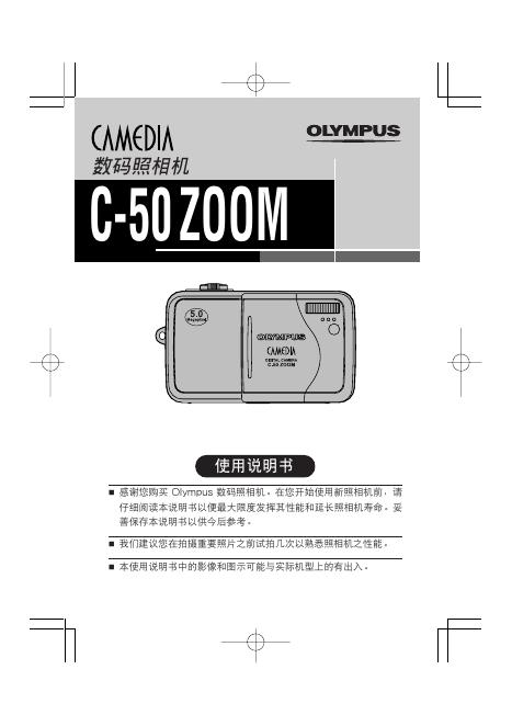 OLYMPUS 数码照相机 C-50 ZOOM 使用说明书