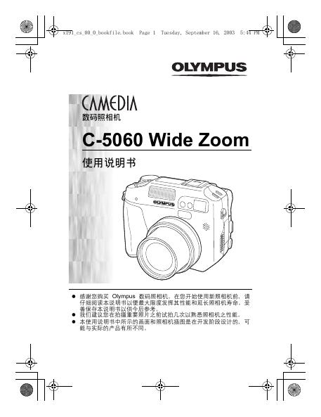 OLYMPUS 数码照相机 C-5060 Wide Zoom 使用说明书