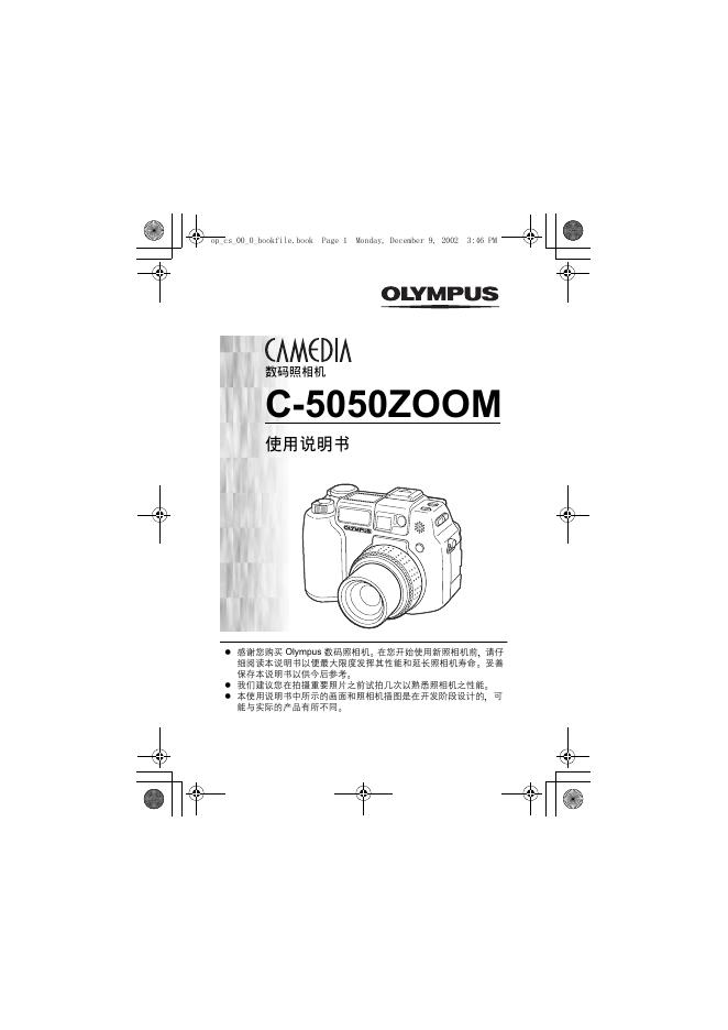 OLYMPUS 数码照相机 C-5050ZOOM 使用说明书