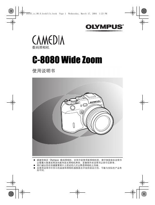 OLYMPUS 数码照相机 C-8080 Wide Zoom 使用说明书