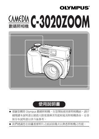 OLYMPUS 数码照相机 C-3020ZOOM 使用说明书