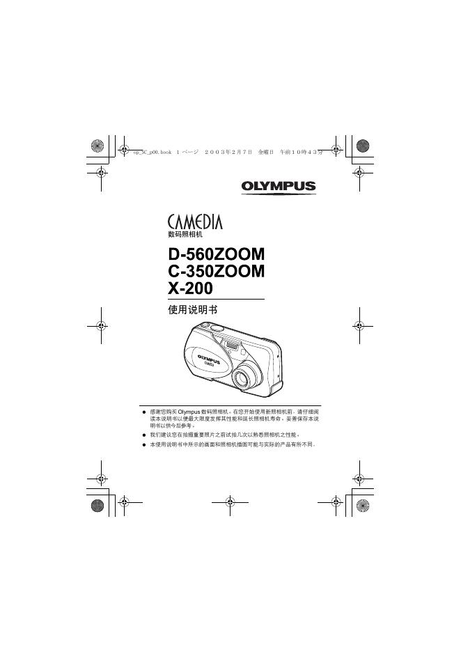 OLYMPUS 数码照相机 D-560ZOOM C-350ZOOM X-200 使用说明书