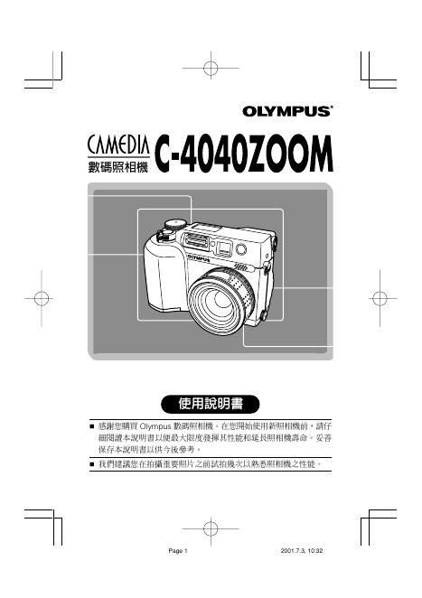 OLYMPUS 数码照相机 C-4040ZOOM 使用说明书