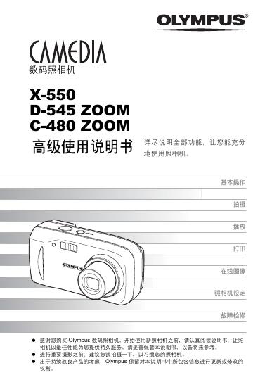 OLYMPUS 数码照相机 X-550 D-545 ZOOM C-480 ZOOM 使用说明书