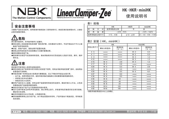 HK·HKR·miniHK 使用说明书