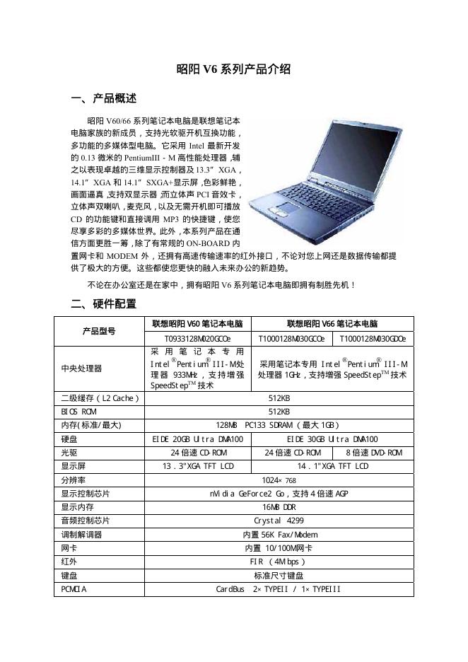 联想 昭阳 V6 系列 说明书
