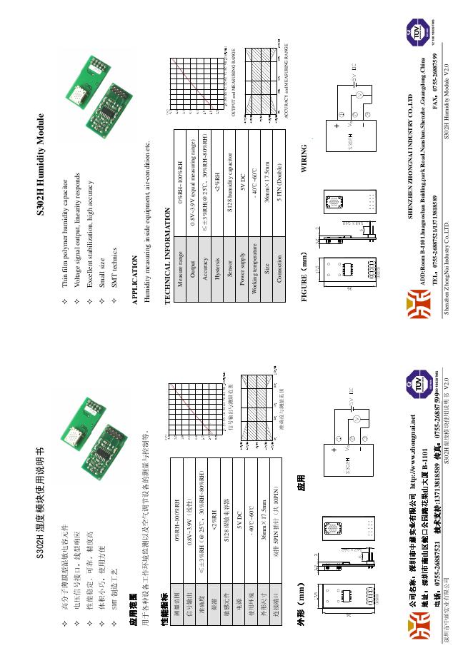 S302H 湿度模块 使用说明书