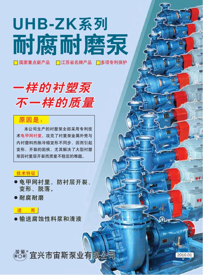 宙斯泵业 UHB-ZK 系列 耐腐耐磨泵 说明书