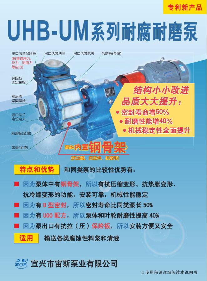 宙斯泵业 UHB-UM系列 耐腐耐磨泵 说明书