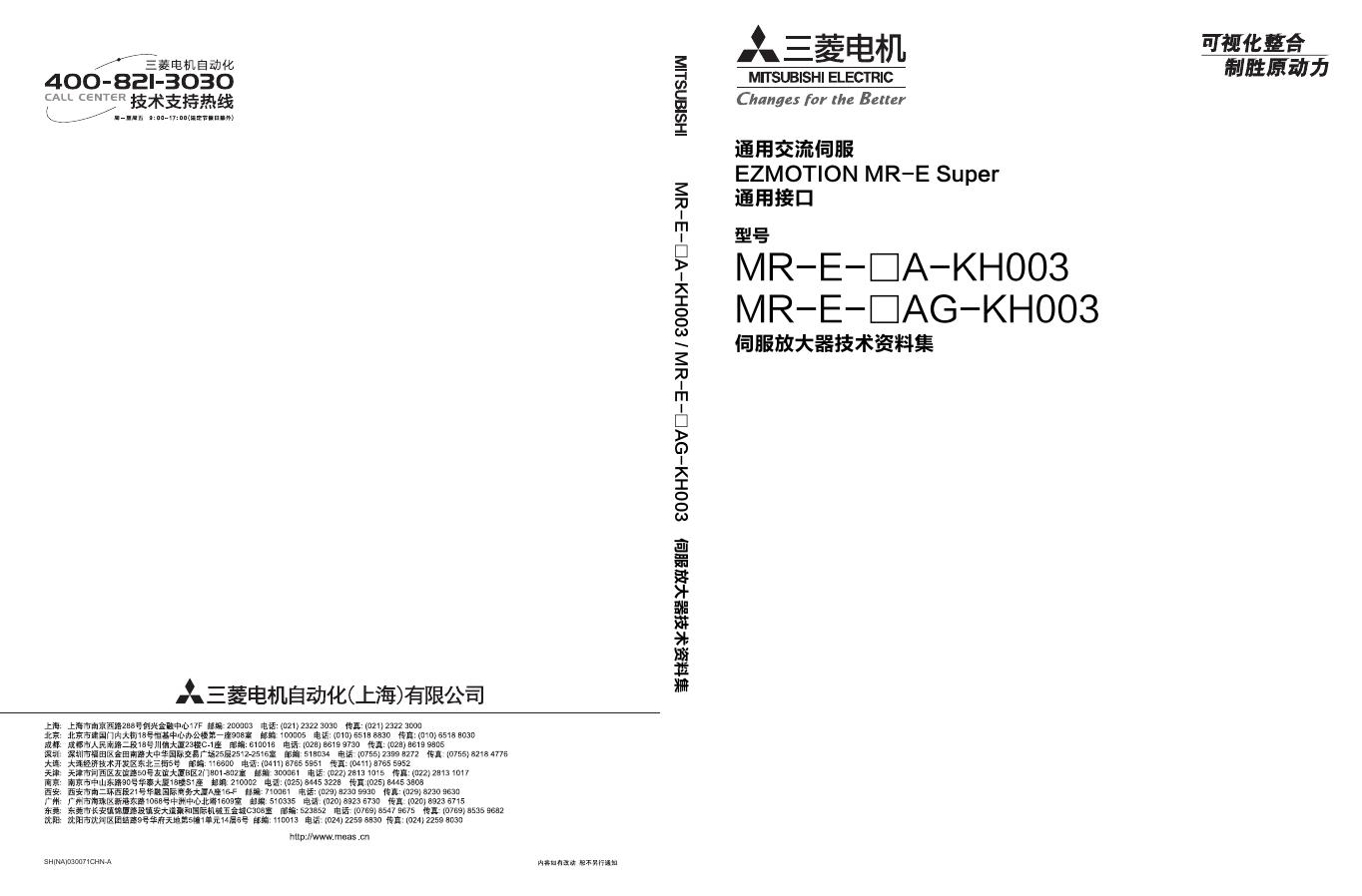 三菱 MR-E-□A-KH003 MR-E-□AG-KH003 说明书