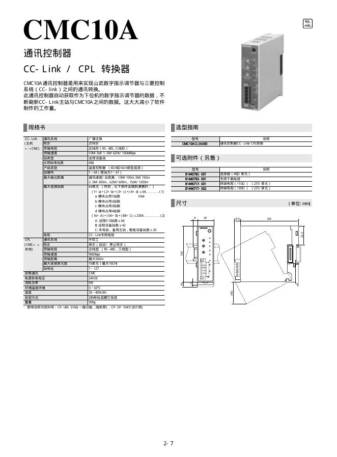 CMC10A 通讯控制器 CC-Link/CPL转换器 说明书