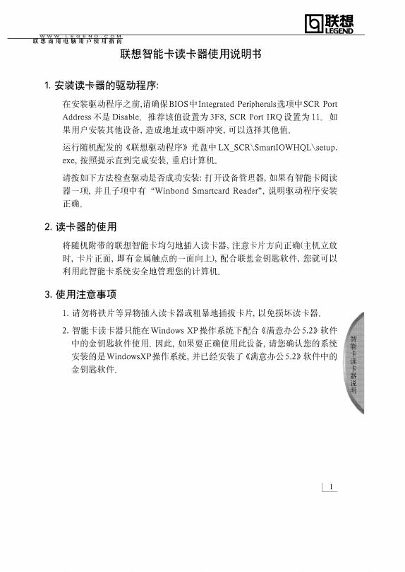 联想 智能卡读卡器 使用说明书(2)
