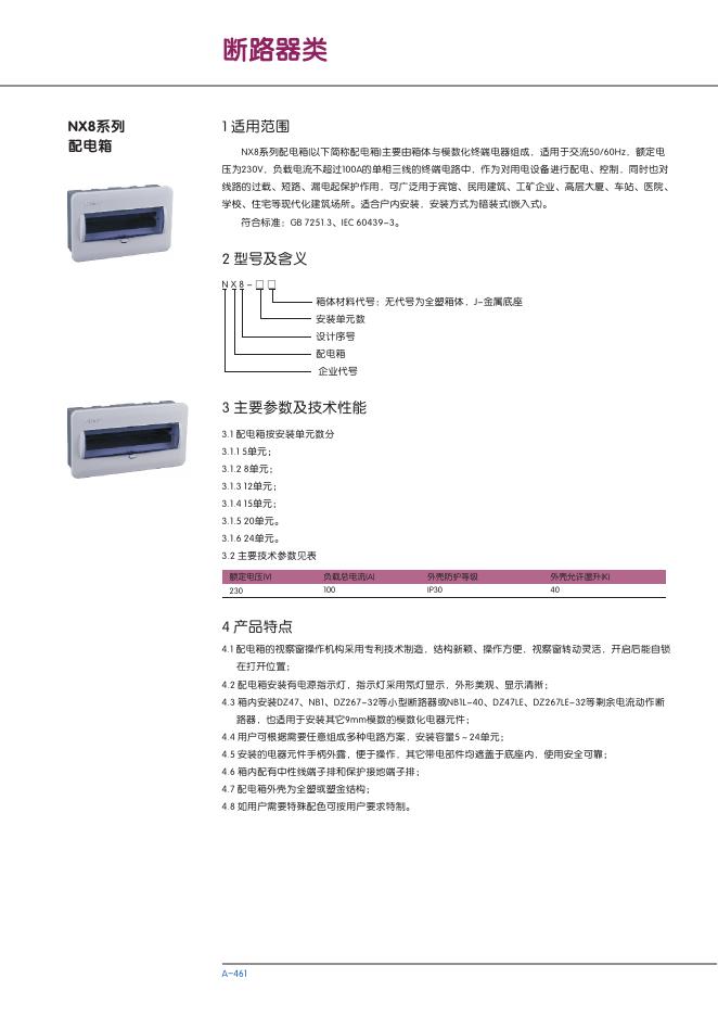 NX8系列配电箱 说明书