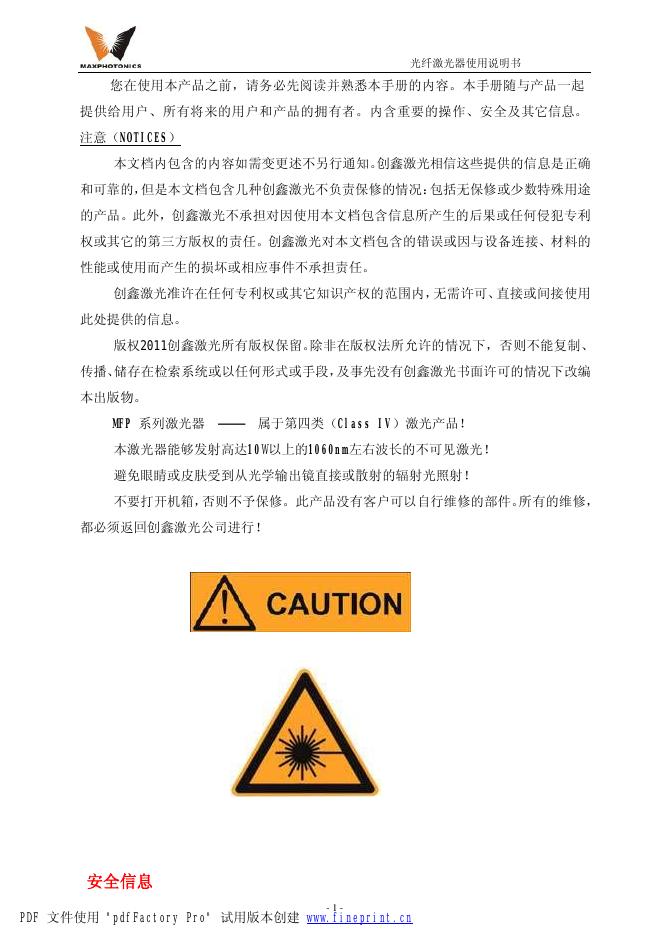 光纤激光器 使用说明书