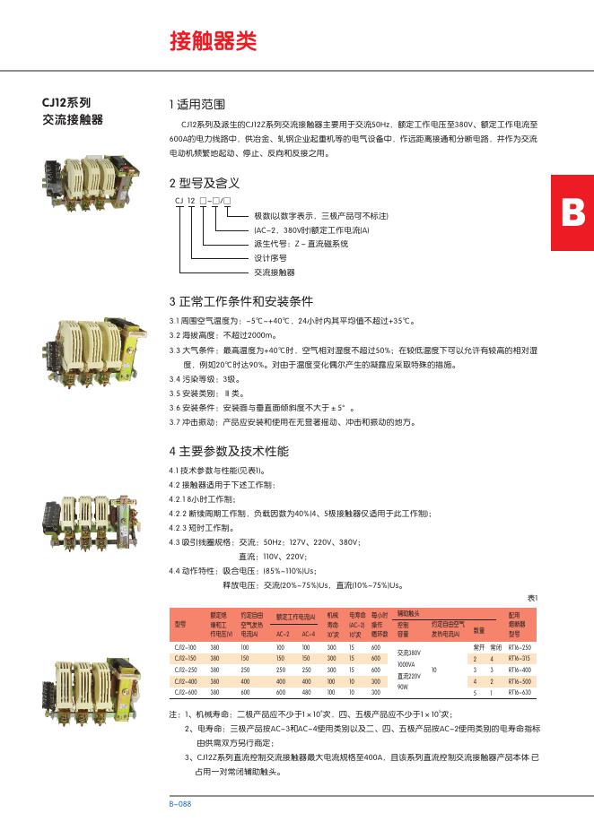 CJ12系列交流接触器 说明书