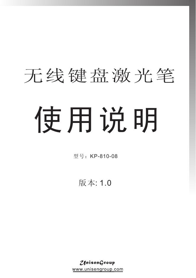 KP-810-08无线键盘激光笔 使用说明书