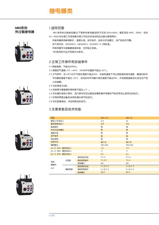 NR4 系列热过载继电 说明书