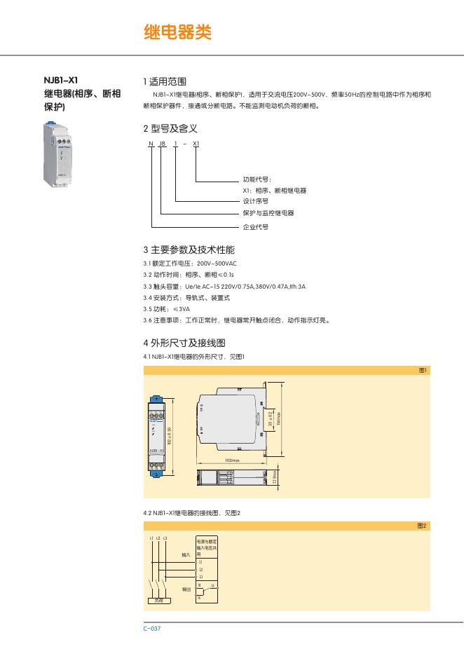 NJB1-X1继电器(相序、断相 保护) 说明书