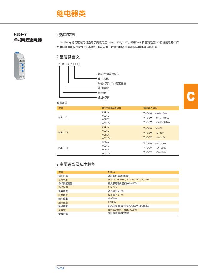 NJB1-Y单相电压继电器 说明书