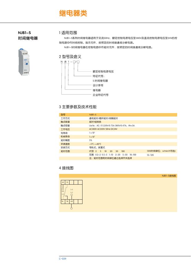 NJB1-S系列时间继电器 说明书