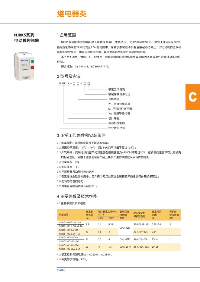 NJBK5系列电动机控制器 说明书