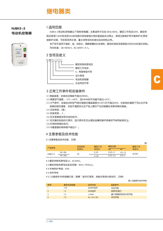 NJBK5-5电动机控制器 说明书