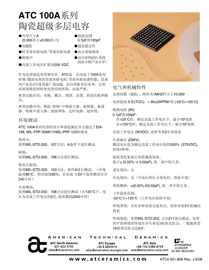 ATC 100A系列 陶瓷超级多层电容 说明书