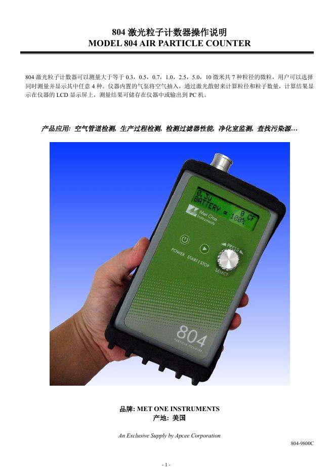 MODEL 804 AIR PARTICLE COUNTER 说明书