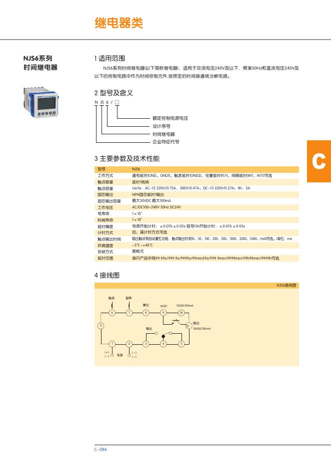 NJS6系列时间继电器 说明书
