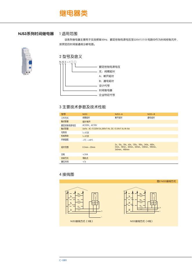 NJS3系列时间继电器 说明书