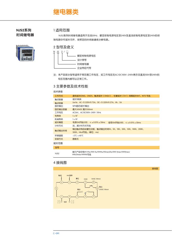 NJS2系列 时间继电器 说明书
