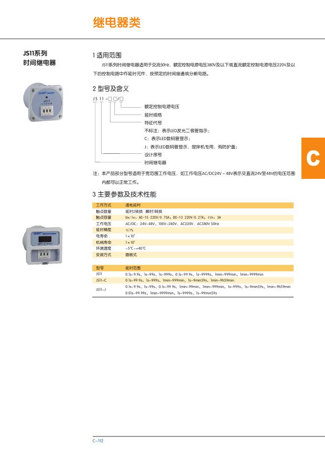 JS11系列 时间继电器 说明书