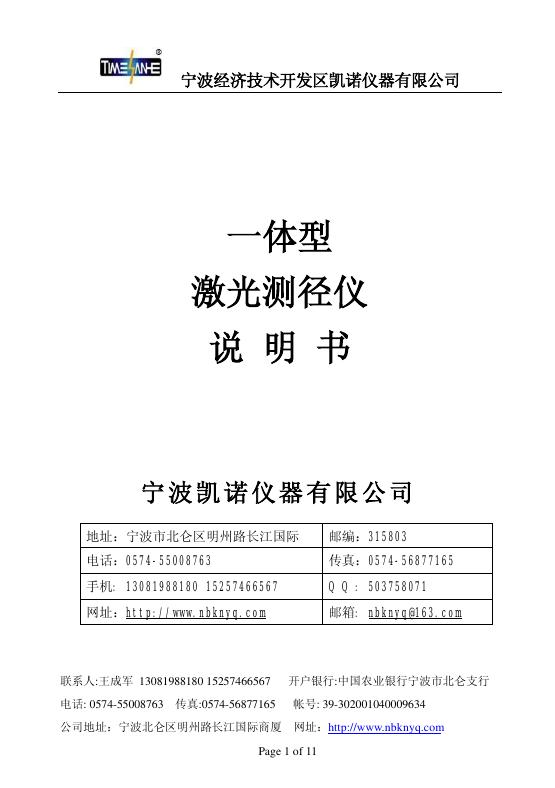 凯诺仪器有限公司 一体型激光测径仪 说明书