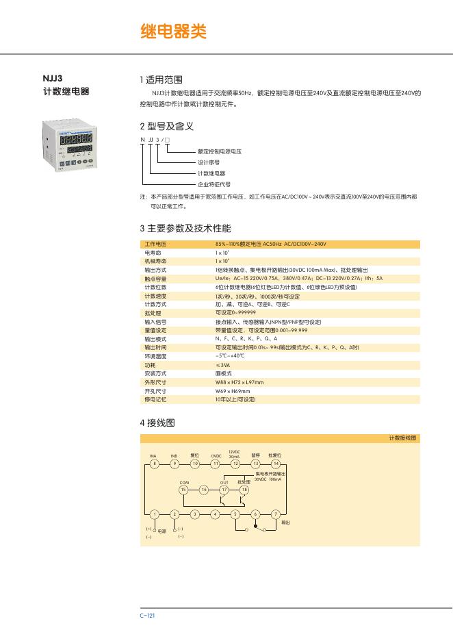 NJJ3 计数继电器 说明书