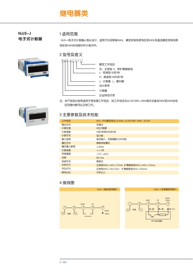 NJJ5-J 电子式计数器 说明书
