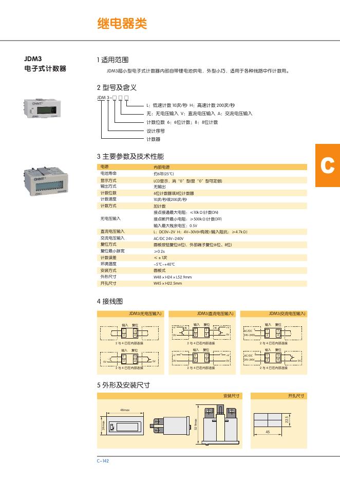JDM3 电子式计数器 说明书