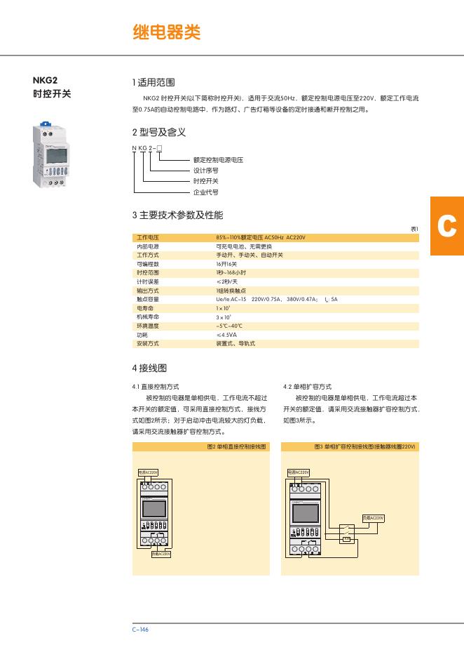 NKG2 时控开关 说明书