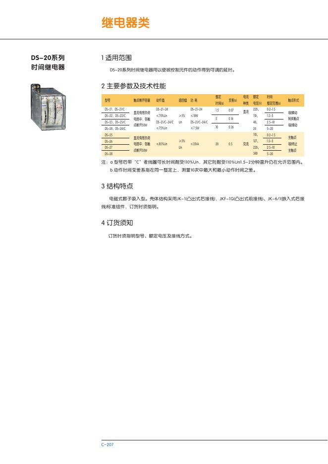 DS-20系列 时间继电器 说明书