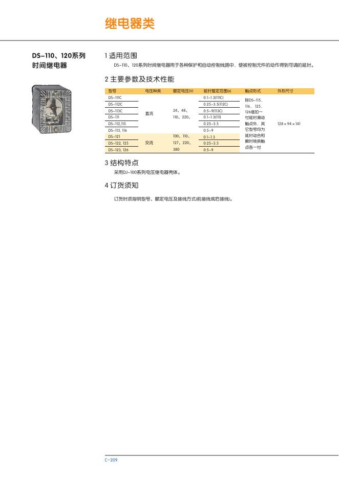 DS-110、120系列 时间继电器 说明书