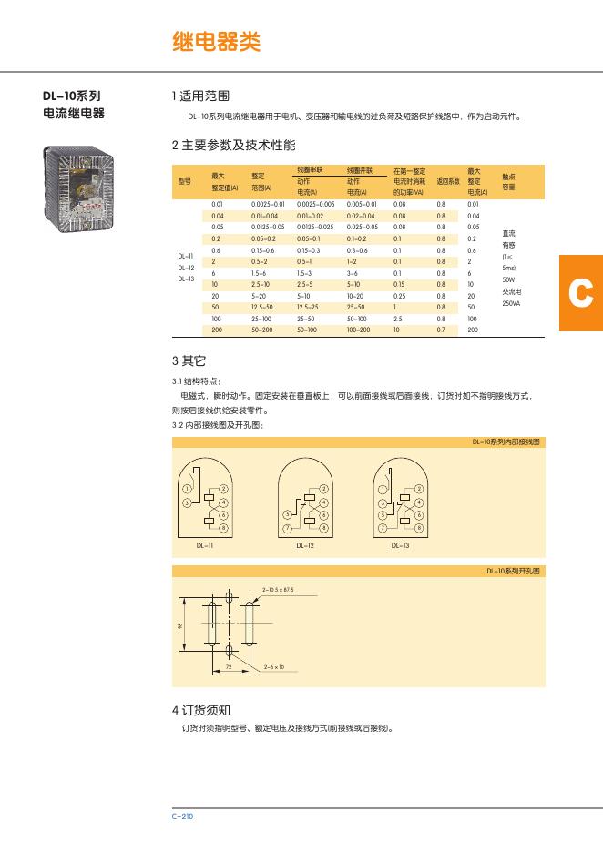 DL-10系列 电流继电器 说明书
