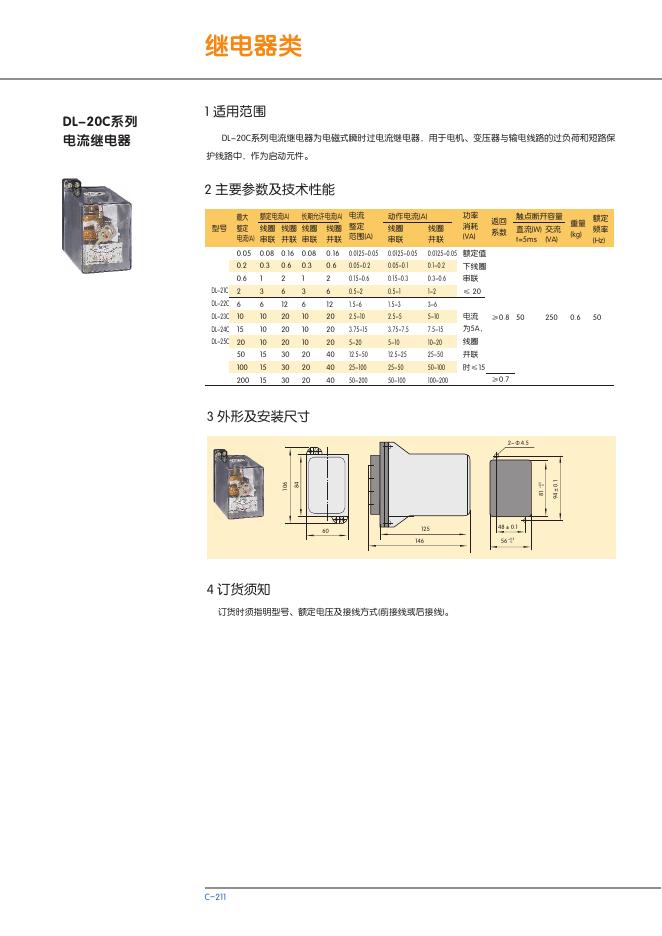 DL-20C系列 电流继电器 说明书