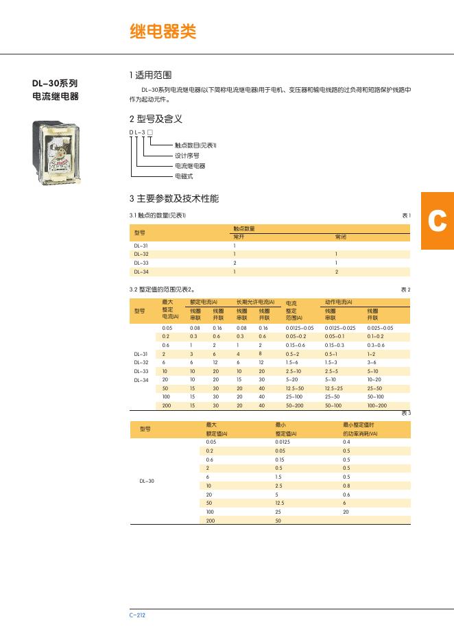 DL-30系列 电流继电器 说明书