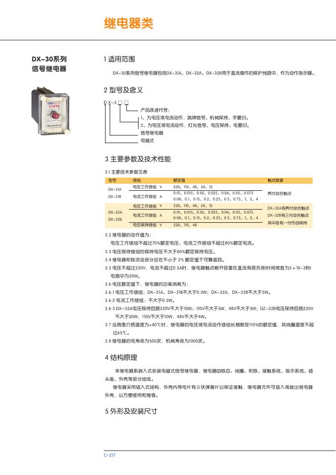 DX-30系列 信号继电器 说明书