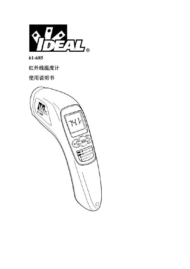 61­685 红外线温度计 使用说明书