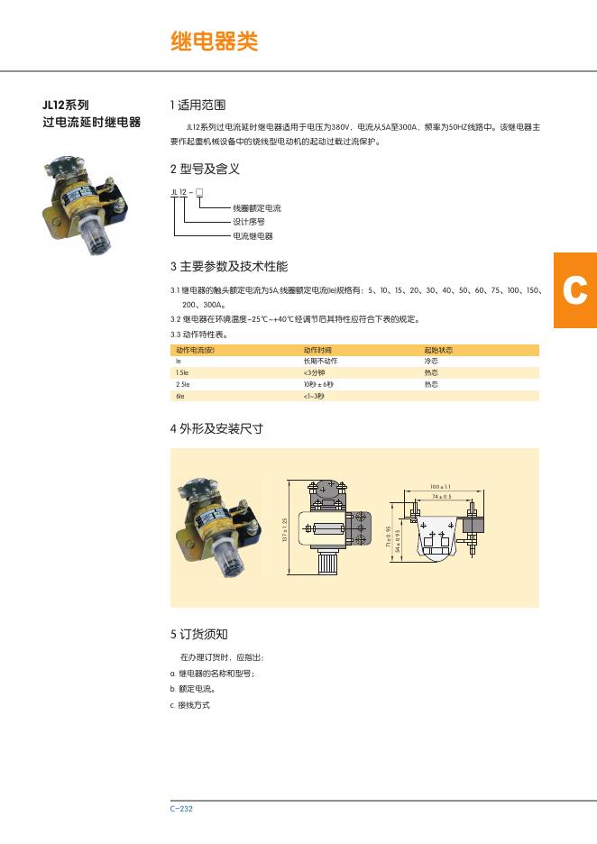 JL12系列 过电流延时继电器 说明书