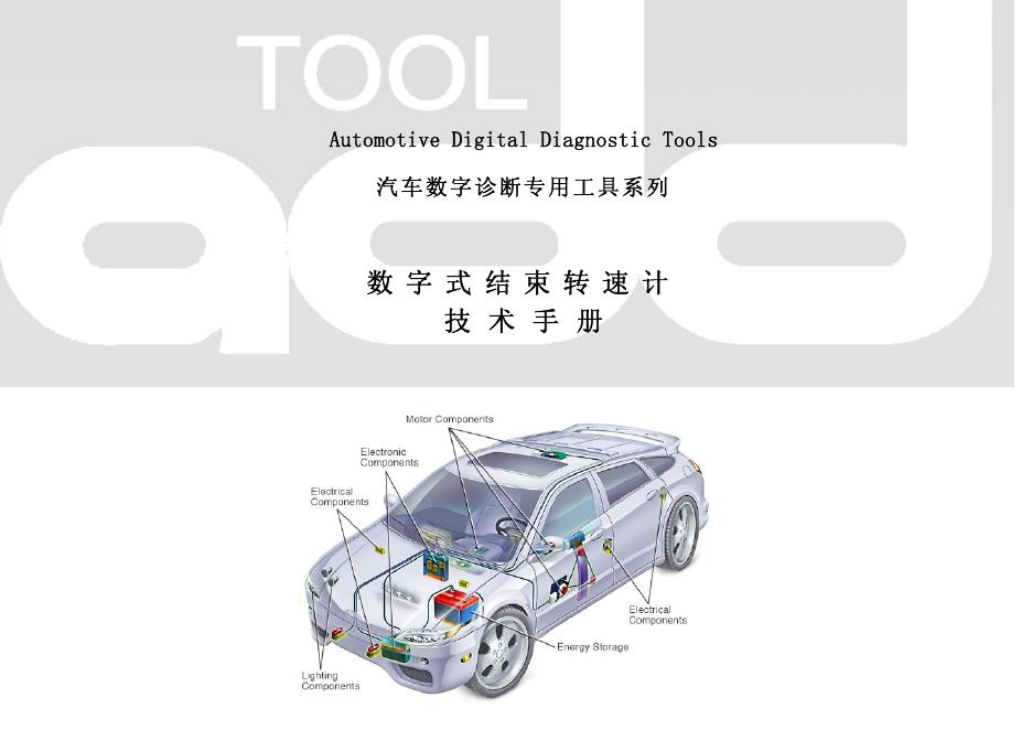 ADD503C 数字式接触转速计 使用说明书